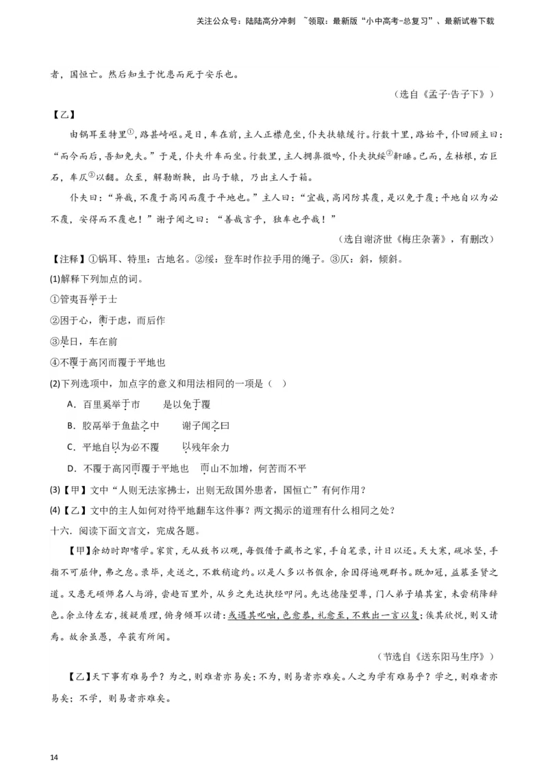 2024中考模拟冲刺小卷（全国通用）冲刺小卷13文言文阅读（原卷版）_02中考总复习（2026版更新中）_01-语文-中考总复习_2024年中考资料_二轮复习_2024中考语文二轮（分专题）冲刺小卷