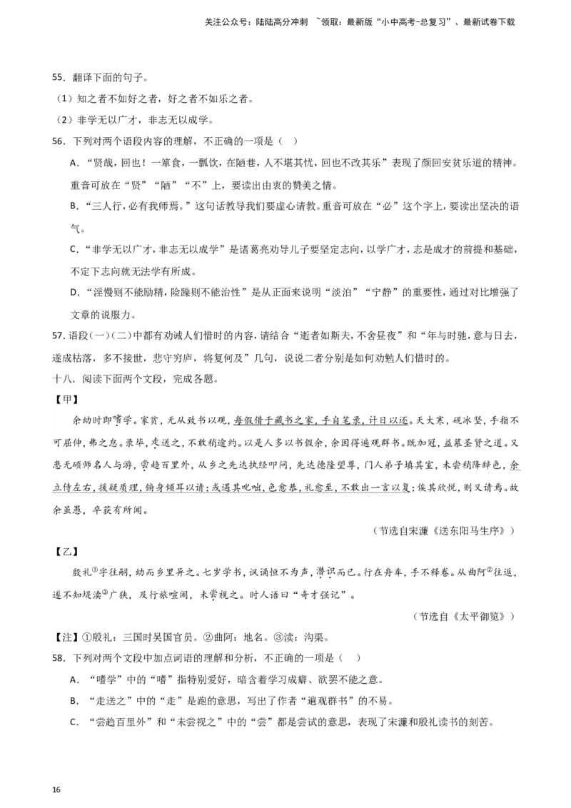 2024中考模拟冲刺小卷（全国通用）冲刺小卷13文言文阅读（原卷版）_02中考总复习（2026版更新中）_01-语文-中考总复习_2024年中考资料_二轮复习_2024中考语文二轮（分专题）冲刺小卷