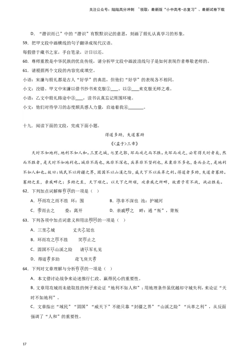 2024中考模拟冲刺小卷（全国通用）冲刺小卷13文言文阅读（原卷版）_02中考总复习（2026版更新中）_01-语文-中考总复习_2024年中考资料_二轮复习_2024中考语文二轮（分专题）冲刺小卷