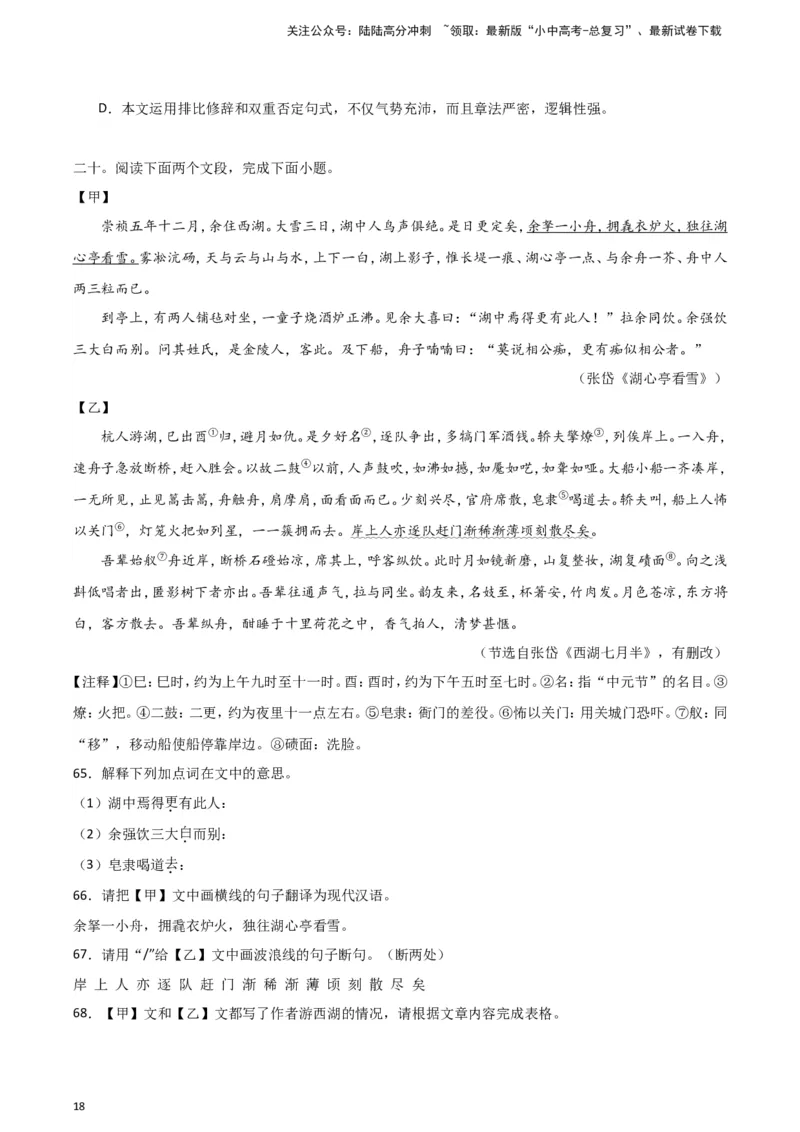 2024中考模拟冲刺小卷（全国通用）冲刺小卷13文言文阅读（原卷版）_02中考总复习（2026版更新中）_01-语文-中考总复习_2024年中考资料_二轮复习_2024中考语文二轮（分专题）冲刺小卷