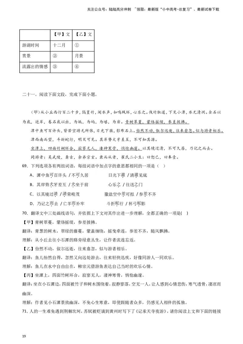 2024中考模拟冲刺小卷（全国通用）冲刺小卷13文言文阅读（原卷版）_02中考总复习（2026版更新中）_01-语文-中考总复习_2024年中考资料_二轮复习_2024中考语文二轮（分专题）冲刺小卷