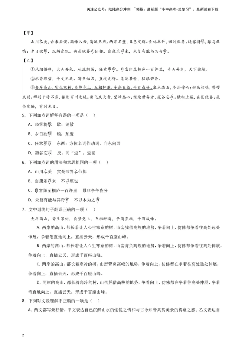 2024中考模拟冲刺小卷（全国通用）冲刺小卷13文言文阅读（原卷版）_02中考总复习（2026版更新中）_01-语文-中考总复习_2024年中考资料_二轮复习_2024中考语文二轮（分专题）冲刺小卷