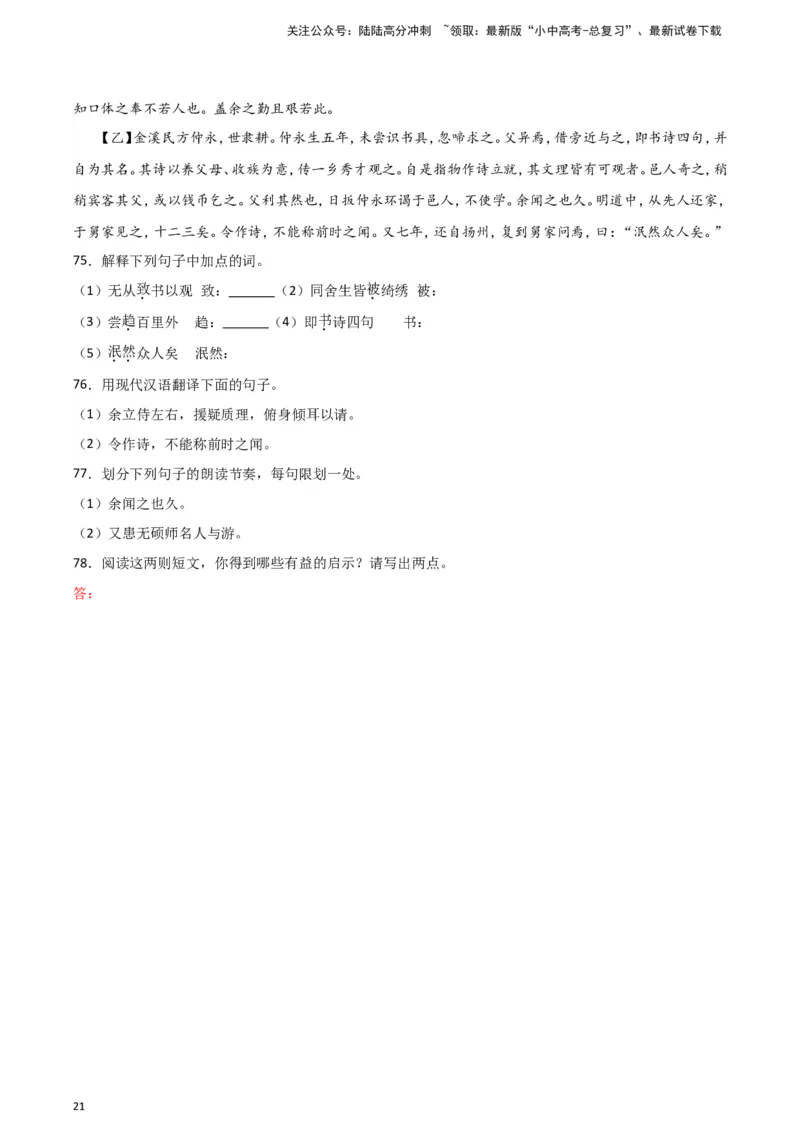 2024中考模拟冲刺小卷（全国通用）冲刺小卷13文言文阅读（原卷版）_02中考总复习（2026版更新中）_01-语文-中考总复习_2024年中考资料_二轮复习_2024中考语文二轮（分专题）冲刺小卷