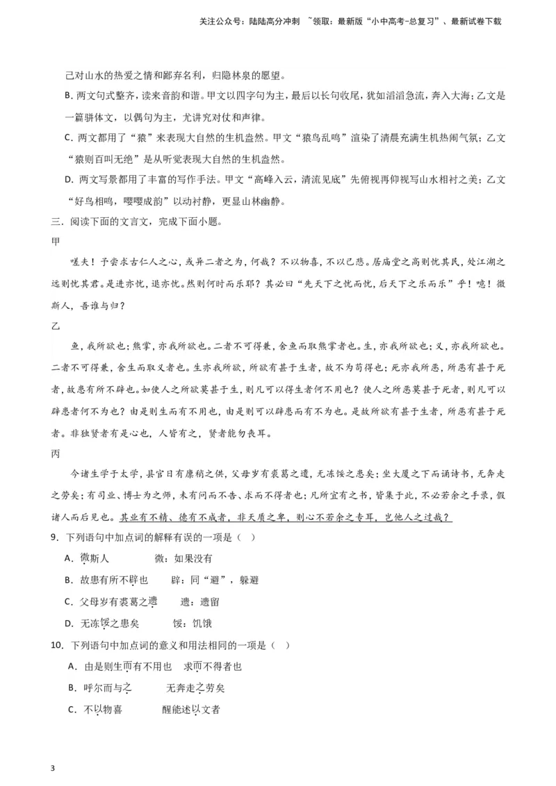 2024中考模拟冲刺小卷（全国通用）冲刺小卷13文言文阅读（原卷版）_02中考总复习（2026版更新中）_01-语文-中考总复习_2024年中考资料_二轮复习_2024中考语文二轮（分专题）冲刺小卷