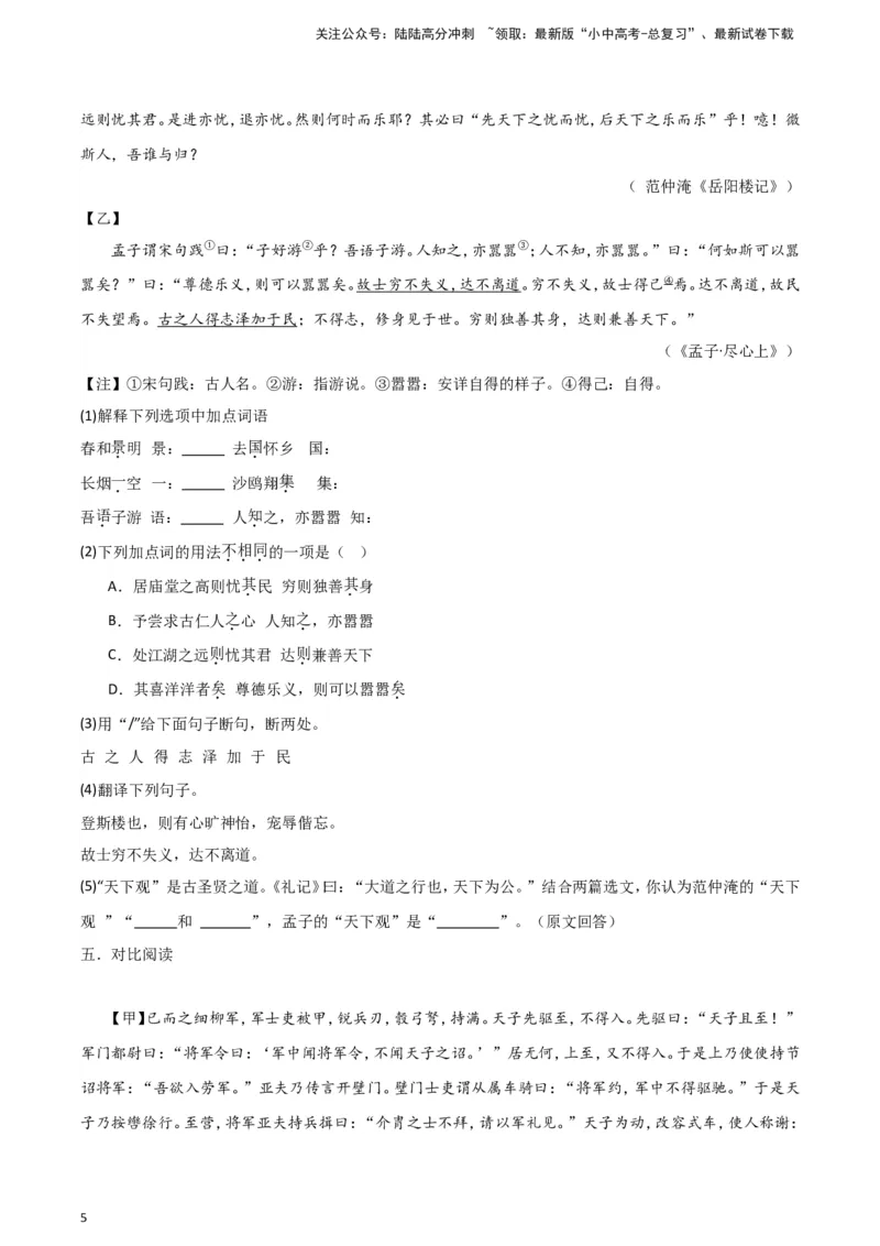 2024中考模拟冲刺小卷（全国通用）冲刺小卷13文言文阅读（原卷版）_02中考总复习（2026版更新中）_01-语文-中考总复习_2024年中考资料_二轮复习_2024中考语文二轮（分专题）冲刺小卷