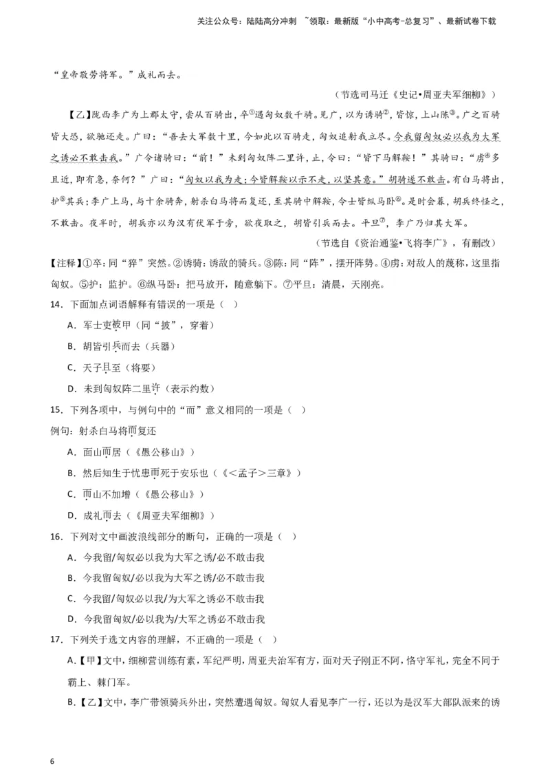 2024中考模拟冲刺小卷（全国通用）冲刺小卷13文言文阅读（原卷版）_02中考总复习（2026版更新中）_01-语文-中考总复习_2024年中考资料_二轮复习_2024中考语文二轮（分专题）冲刺小卷