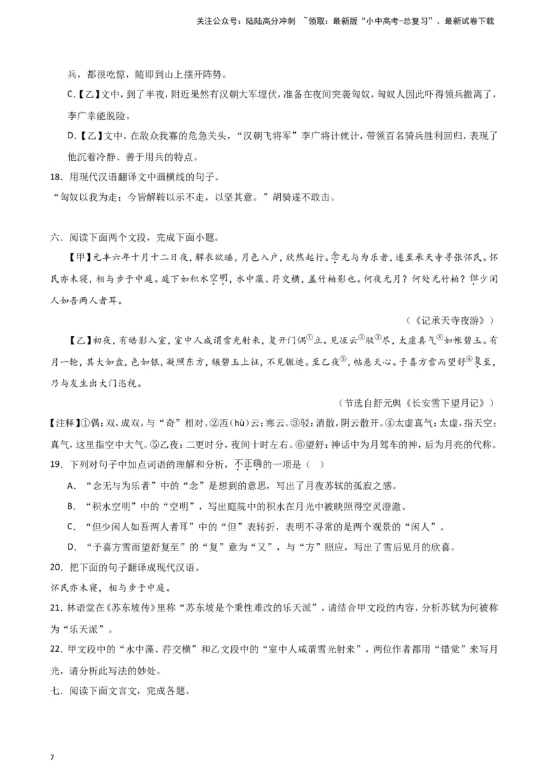 2024中考模拟冲刺小卷（全国通用）冲刺小卷13文言文阅读（原卷版）_02中考总复习（2026版更新中）_01-语文-中考总复习_2024年中考资料_二轮复习_2024中考语文二轮（分专题）冲刺小卷