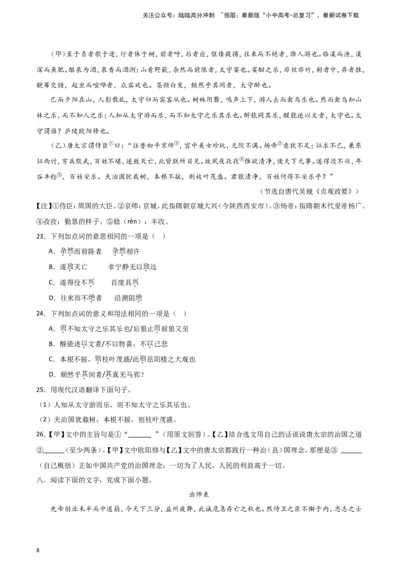 2024中考模拟冲刺小卷（全国通用）冲刺小卷13文言文阅读（原卷版）_02中考总复习（2026版更新中）_01-语文-中考总复习_2024年中考资料_二轮复习_2024中考语文二轮（分专题）冲刺小卷