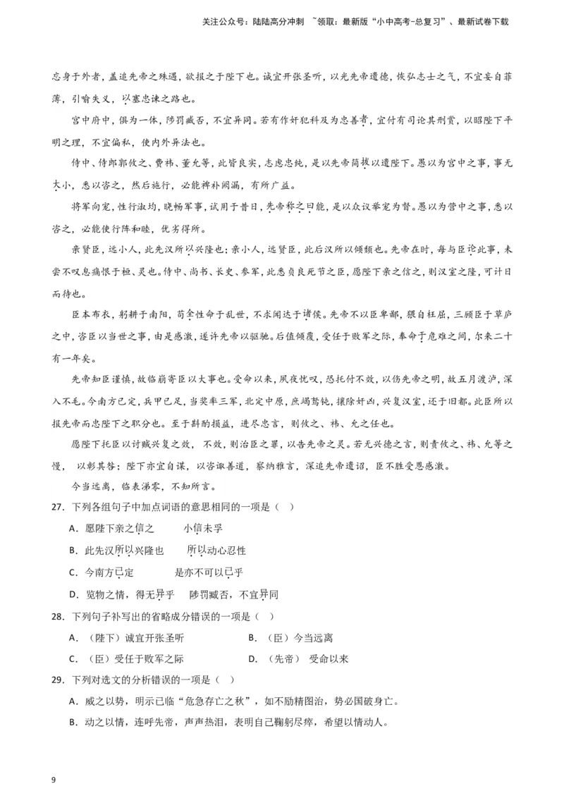 2024中考模拟冲刺小卷（全国通用）冲刺小卷13文言文阅读（原卷版）_02中考总复习（2026版更新中）_01-语文-中考总复习_2024年中考资料_二轮复习_2024中考语文二轮（分专题）冲刺小卷