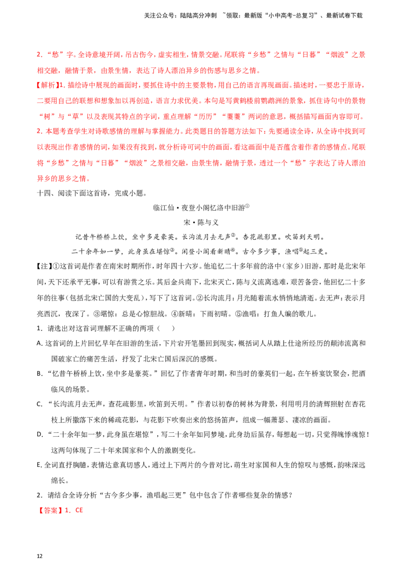 2024中考模拟冲刺小卷（全国通用）冲刺小卷10诗歌鉴赏（解析版）_02中考总复习（2026版更新中）_01-语文-中考总复习_2024年中考资料_二轮复习_2024中考语文二轮（分专题）冲刺小卷