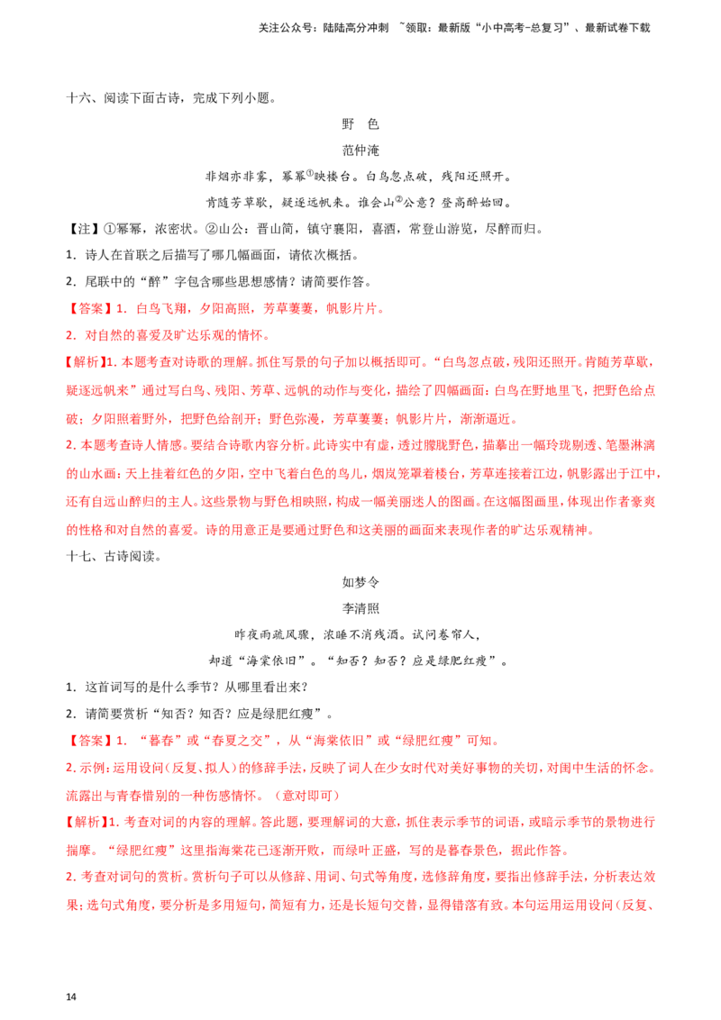 2024中考模拟冲刺小卷（全国通用）冲刺小卷10诗歌鉴赏（解析版）_02中考总复习（2026版更新中）_01-语文-中考总复习_2024年中考资料_二轮复习_2024中考语文二轮（分专题）冲刺小卷