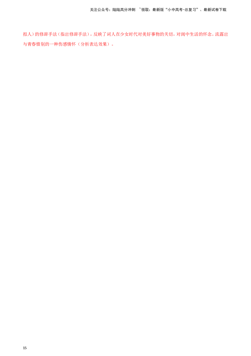 2024中考模拟冲刺小卷（全国通用）冲刺小卷10诗歌鉴赏（解析版）_02中考总复习（2026版更新中）_01-语文-中考总复习_2024年中考资料_二轮复习_2024中考语文二轮（分专题）冲刺小卷