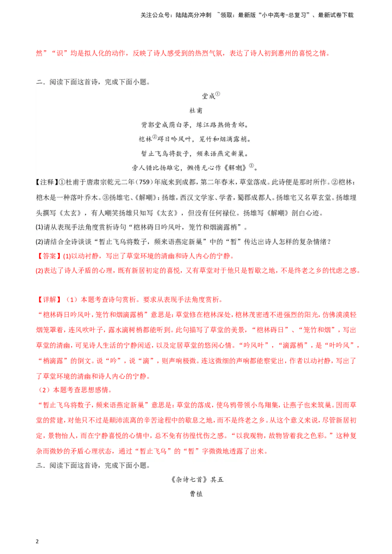 2024中考模拟冲刺小卷（全国通用）冲刺小卷10诗歌鉴赏（解析版）_02中考总复习（2026版更新中）_01-语文-中考总复习_2024年中考资料_二轮复习_2024中考语文二轮（分专题）冲刺小卷