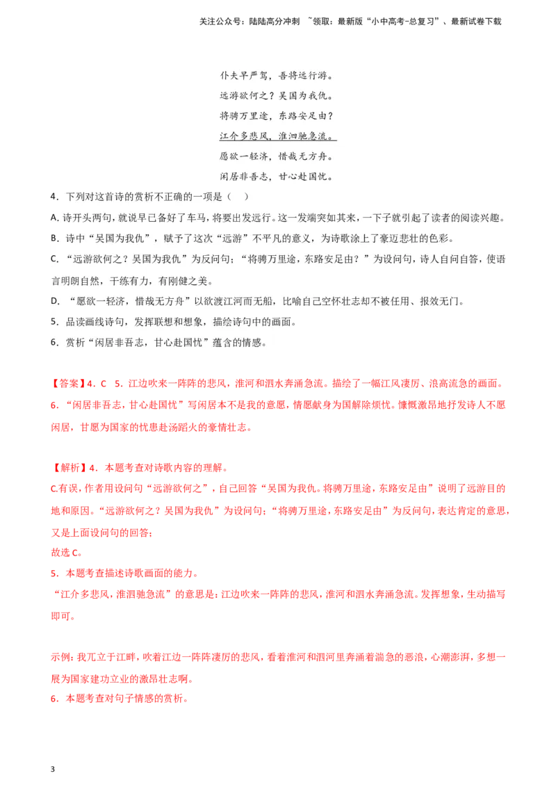 2024中考模拟冲刺小卷（全国通用）冲刺小卷10诗歌鉴赏（解析版）_02中考总复习（2026版更新中）_01-语文-中考总复习_2024年中考资料_二轮复习_2024中考语文二轮（分专题）冲刺小卷