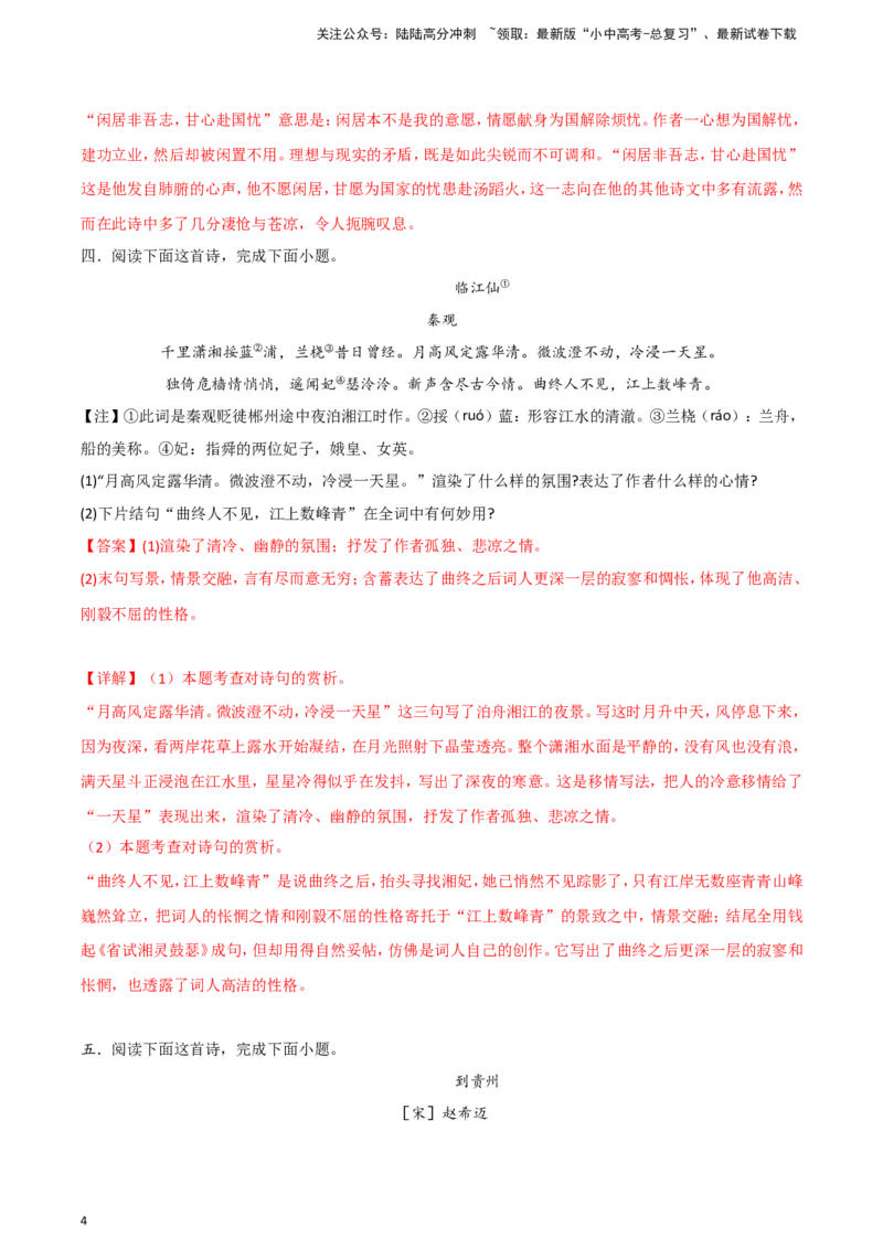 2024中考模拟冲刺小卷（全国通用）冲刺小卷10诗歌鉴赏（解析版）_02中考总复习（2026版更新中）_01-语文-中考总复习_2024年中考资料_二轮复习_2024中考语文二轮（分专题）冲刺小卷