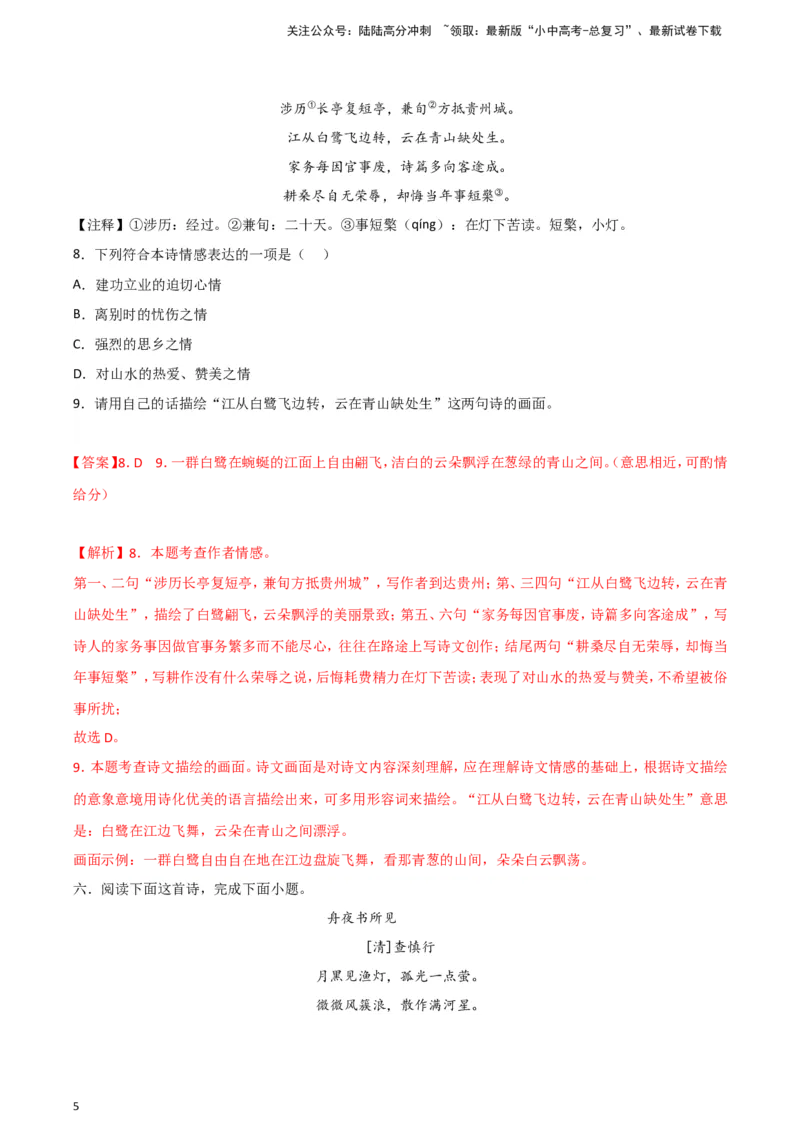 2024中考模拟冲刺小卷（全国通用）冲刺小卷10诗歌鉴赏（解析版）_02中考总复习（2026版更新中）_01-语文-中考总复习_2024年中考资料_二轮复习_2024中考语文二轮（分专题）冲刺小卷