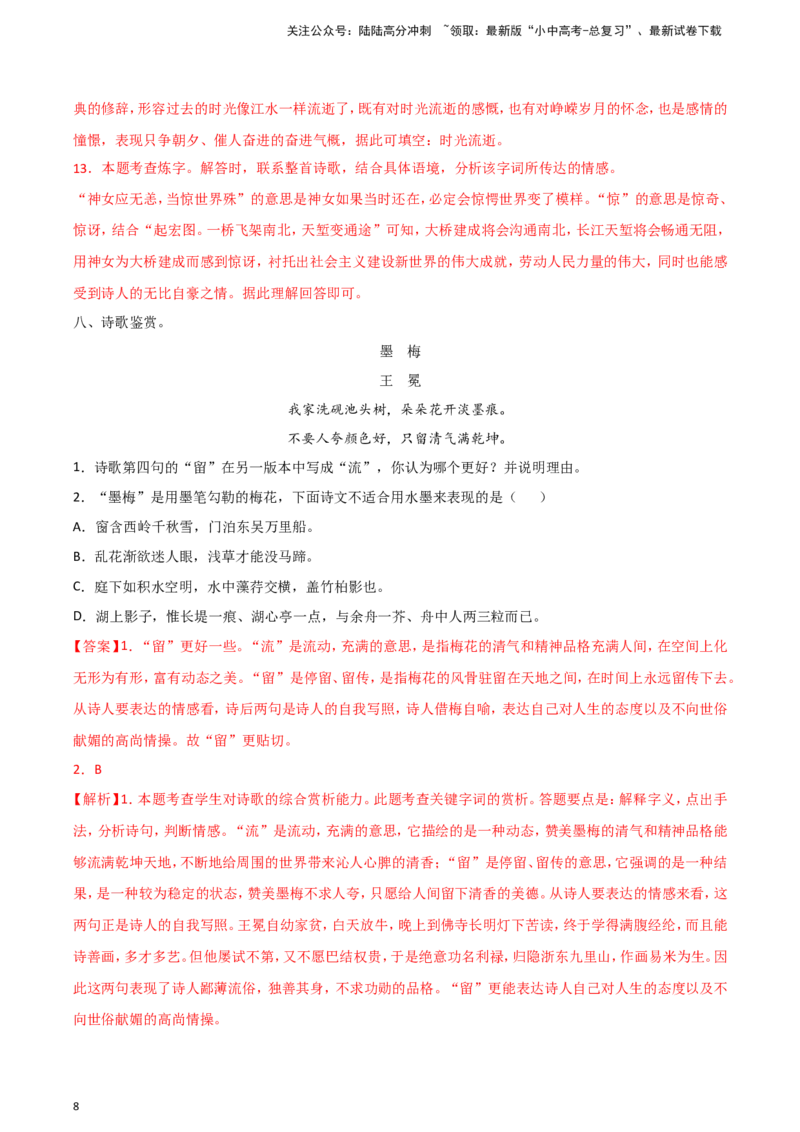 2024中考模拟冲刺小卷（全国通用）冲刺小卷10诗歌鉴赏（解析版）_02中考总复习（2026版更新中）_01-语文-中考总复习_2024年中考资料_二轮复习_2024中考语文二轮（分专题）冲刺小卷