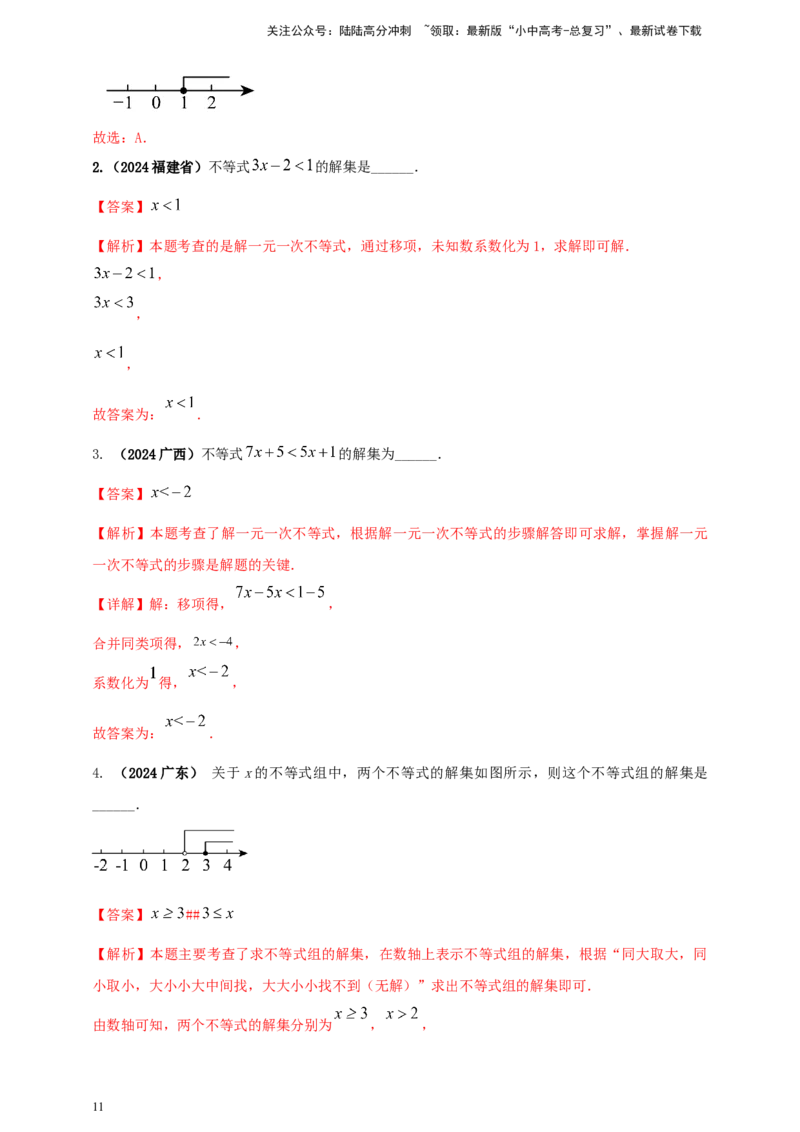 2025年中考数学一轮复习学案：2.4一元一次不等式（组）（教师版）_02中考总复习（2026版更新中）_02-数学-中考总复习_2025中考复习资料_2025年中考数学一轮复习学案（全国通用）