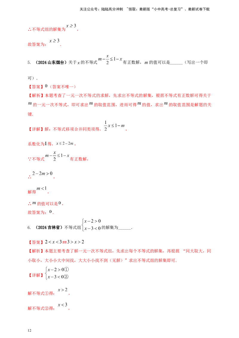 2025年中考数学一轮复习学案：2.4一元一次不等式（组）（教师版）_02中考总复习（2026版更新中）_02-数学-中考总复习_2025中考复习资料_2025年中考数学一轮复习学案（全国通用）