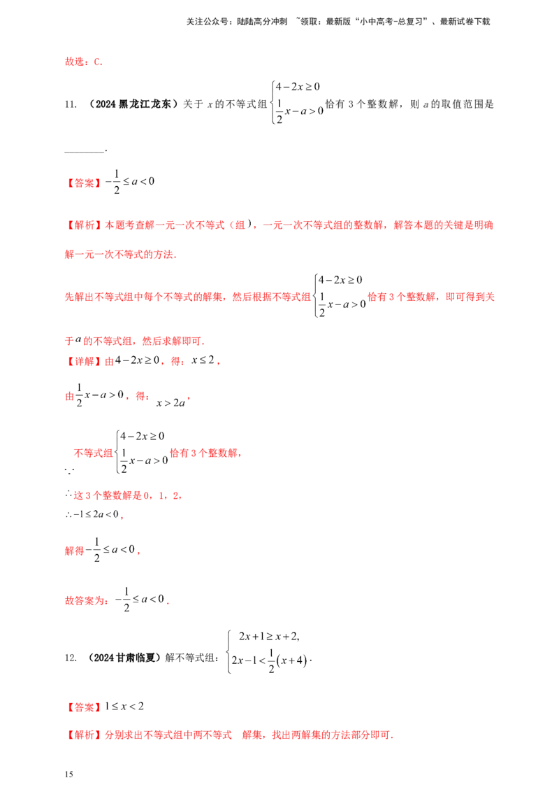 2025年中考数学一轮复习学案：2.4一元一次不等式（组）（教师版）_02中考总复习（2026版更新中）_02-数学-中考总复习_2025中考复习资料_2025年中考数学一轮复习学案（全国通用）