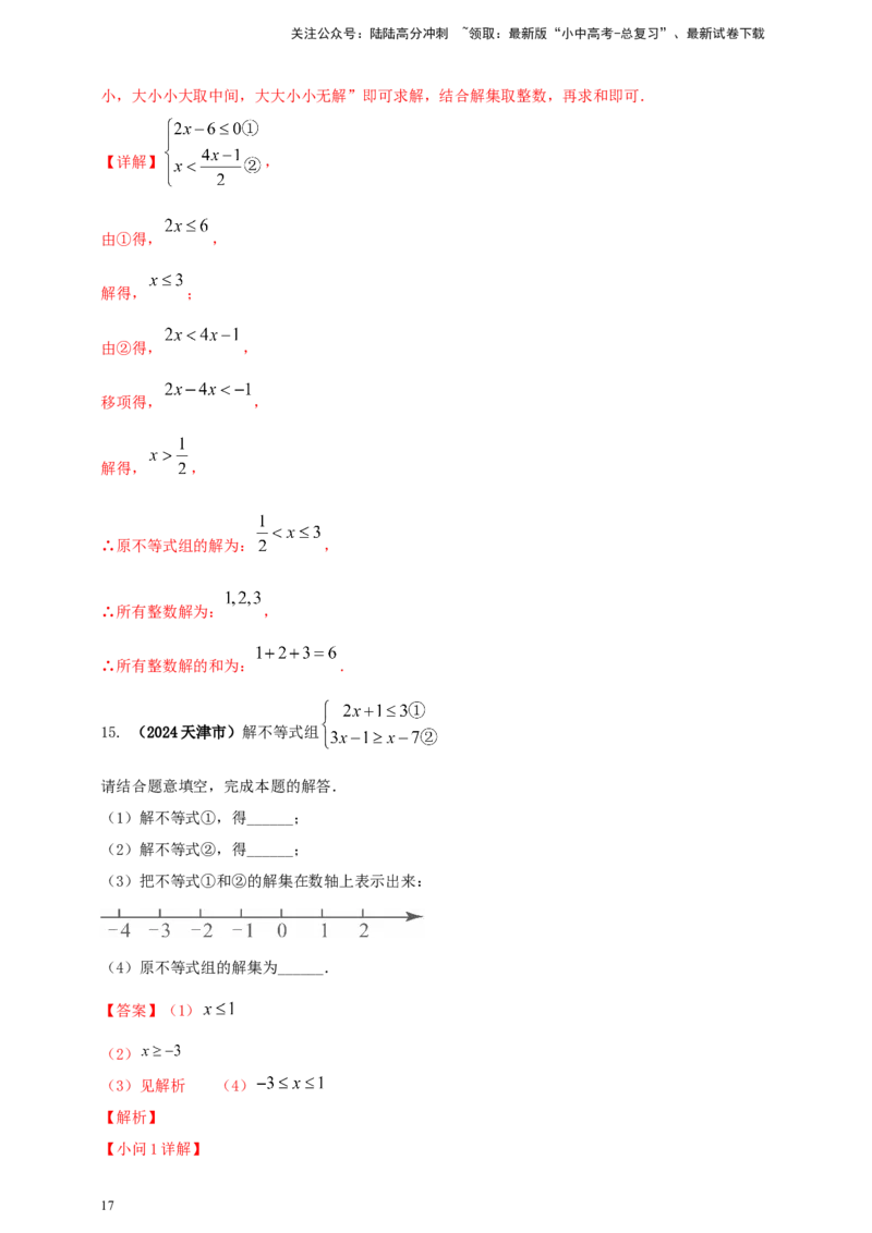 2025年中考数学一轮复习学案：2.4一元一次不等式（组）（教师版）_02中考总复习（2026版更新中）_02-数学-中考总复习_2025中考复习资料_2025年中考数学一轮复习学案（全国通用）