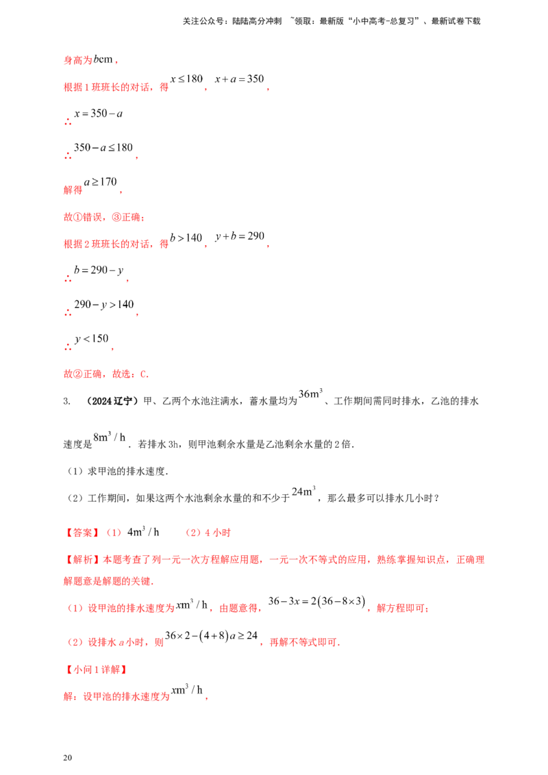 2025年中考数学一轮复习学案：2.4一元一次不等式（组）（教师版）_02中考总复习（2026版更新中）_02-数学-中考总复习_2025中考复习资料_2025年中考数学一轮复习学案（全国通用）