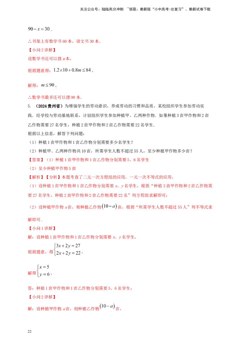 2025年中考数学一轮复习学案：2.4一元一次不等式（组）（教师版）_02中考总复习（2026版更新中）_02-数学-中考总复习_2025中考复习资料_2025年中考数学一轮复习学案（全国通用）