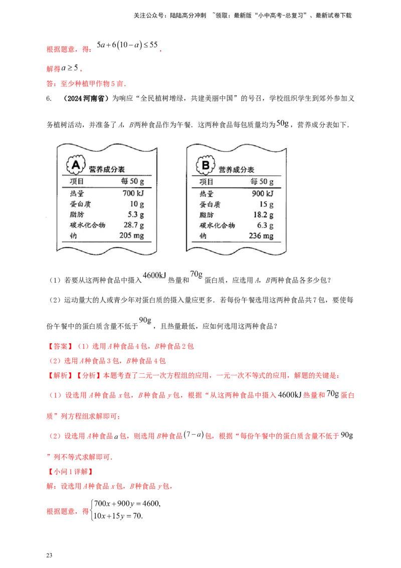 2025年中考数学一轮复习学案：2.4一元一次不等式（组）（教师版）_02中考总复习（2026版更新中）_02-数学-中考总复习_2025中考复习资料_2025年中考数学一轮复习学案（全国通用）