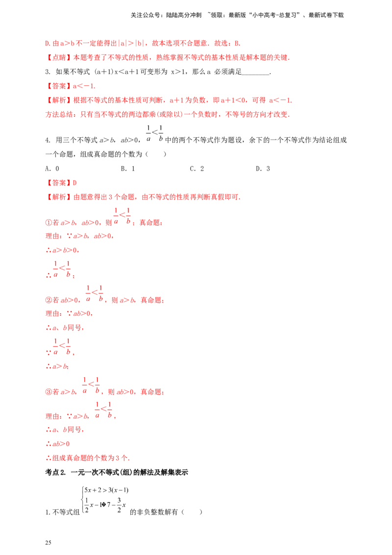 2025年中考数学一轮复习学案：2.4一元一次不等式（组）（教师版）_02中考总复习（2026版更新中）_02-数学-中考总复习_2025中考复习资料_2025年中考数学一轮复习学案（全国通用）
