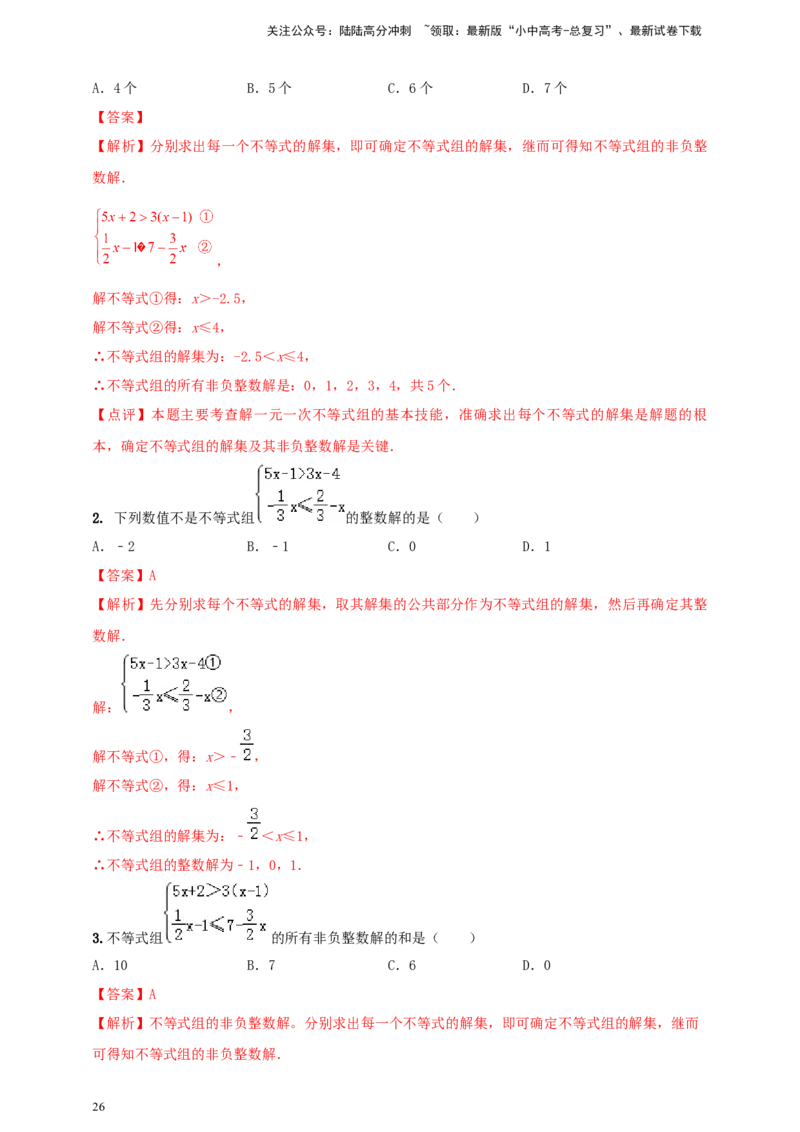 2025年中考数学一轮复习学案：2.4一元一次不等式（组）（教师版）_02中考总复习（2026版更新中）_02-数学-中考总复习_2025中考复习资料_2025年中考数学一轮复习学案（全国通用）