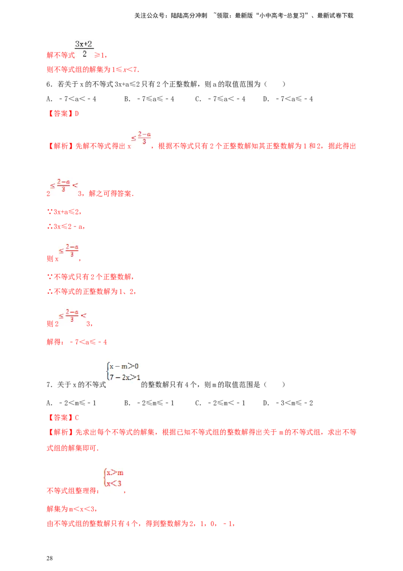 2025年中考数学一轮复习学案：2.4一元一次不等式（组）（教师版）_02中考总复习（2026版更新中）_02-数学-中考总复习_2025中考复习资料_2025年中考数学一轮复习学案（全国通用）