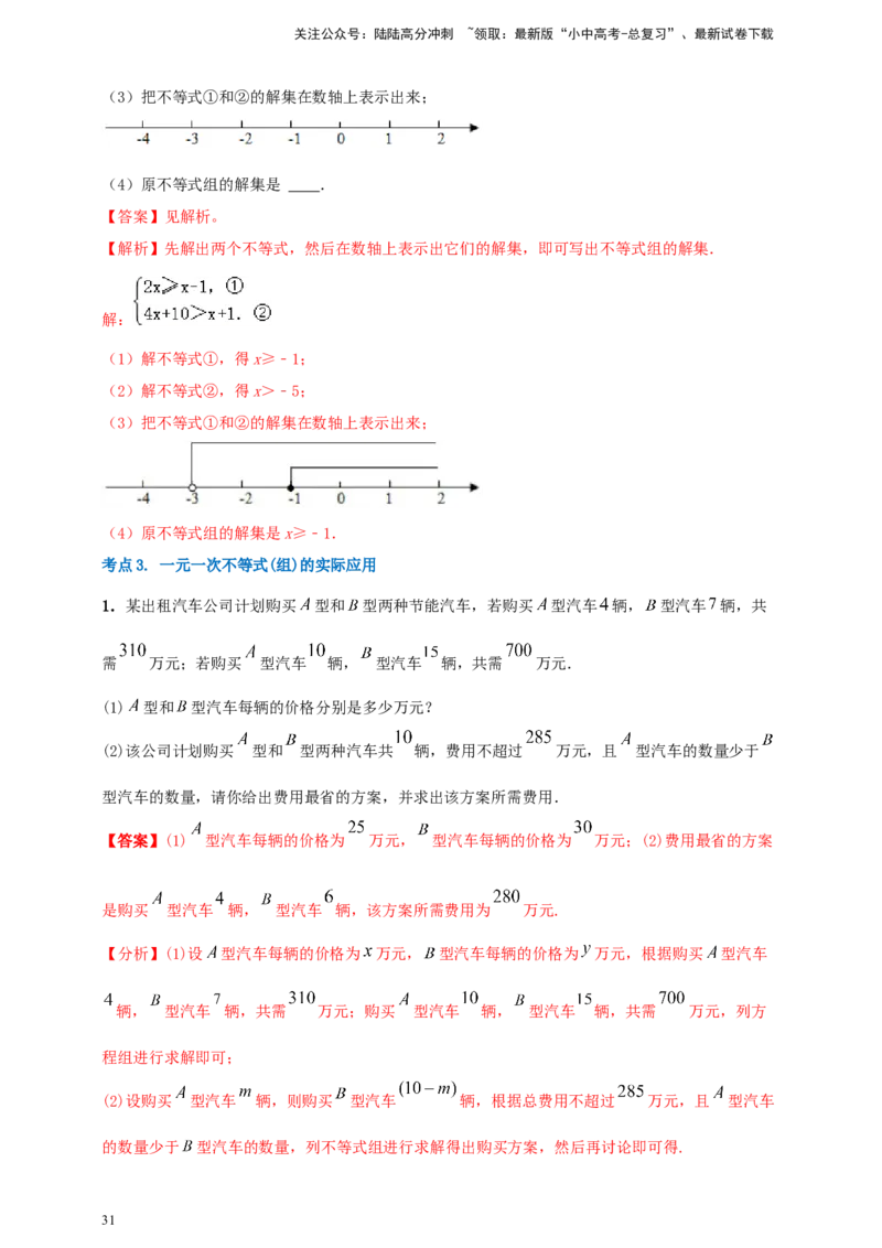 2025年中考数学一轮复习学案：2.4一元一次不等式（组）（教师版）_02中考总复习（2026版更新中）_02-数学-中考总复习_2025中考复习资料_2025年中考数学一轮复习学案（全国通用）