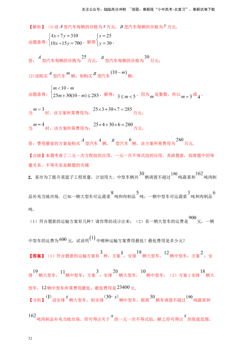 2025年中考数学一轮复习学案：2.4一元一次不等式（组）（教师版）_02中考总复习（2026版更新中）_02-数学-中考总复习_2025中考复习资料_2025年中考数学一轮复习学案（全国通用）
