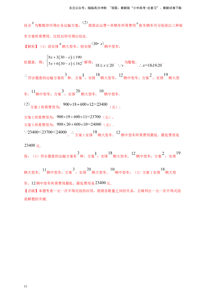2025年中考数学一轮复习学案：2.4一元一次不等式（组）（教师版）_02中考总复习（2026版更新中）_02-数学-中考总复习_2025中考复习资料_2025年中考数学一轮复习学案（全国通用）