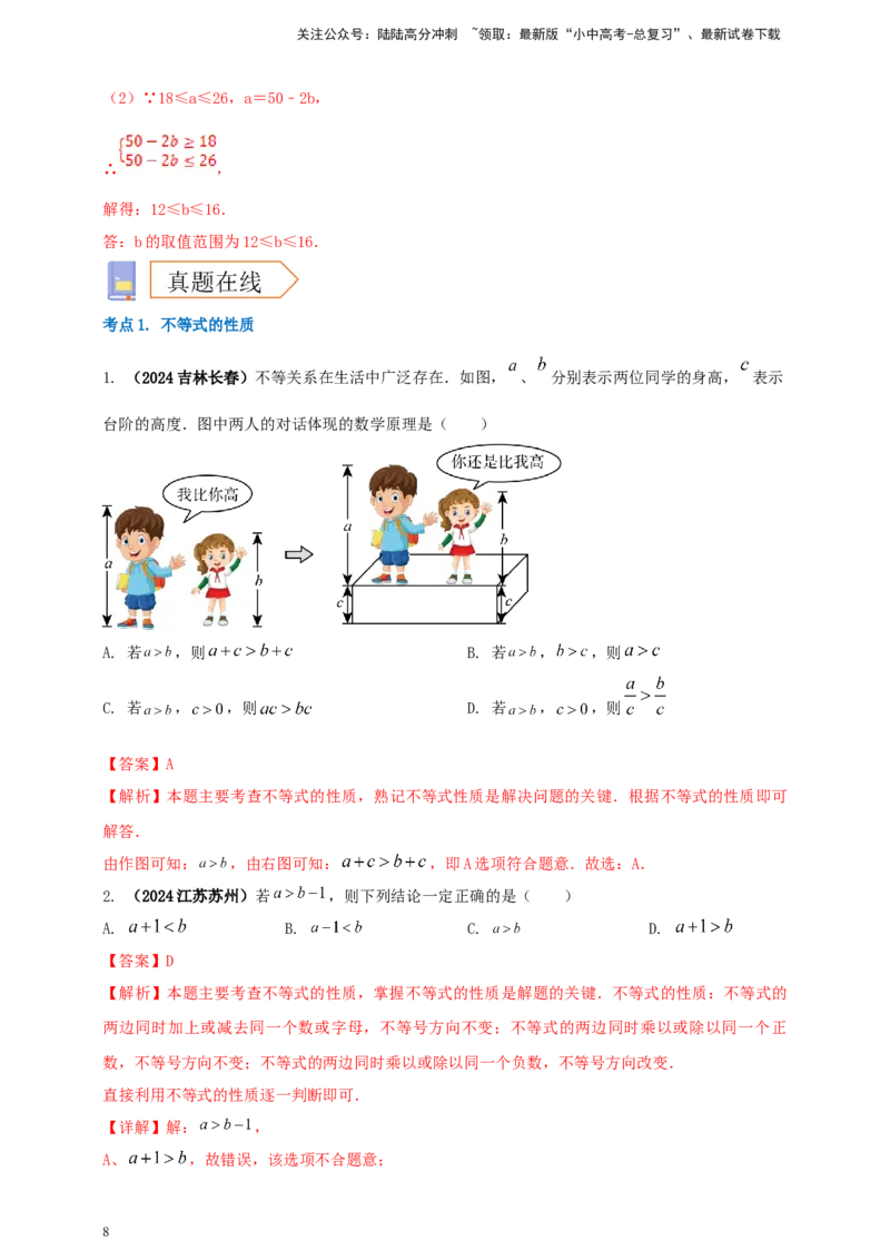 2025年中考数学一轮复习学案：2.4一元一次不等式（组）（教师版）_02中考总复习（2026版更新中）_02-数学-中考总复习_2025中考复习资料_2025年中考数学一轮复习学案（全国通用）