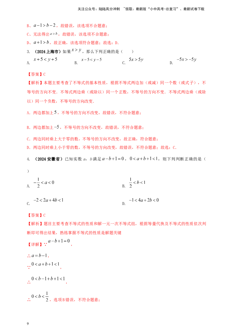 2025年中考数学一轮复习学案：2.4一元一次不等式（组）（教师版）_02中考总复习（2026版更新中）_02-数学-中考总复习_2025中考复习资料_2025年中考数学一轮复习学案（全国通用）