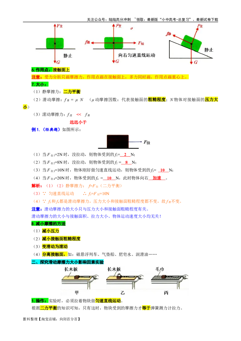16.&ldquo;摩擦力综合&rdquo;-2024年中考物理重难点突破及题类归类总复习_02中考总复习（2026版更新中）_04-物理-中考总复习_2024年中考复习资料_专项复习资料_2024年中考物理复习辅导系列
