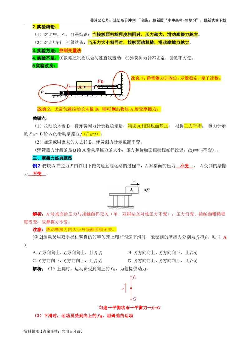 16.&ldquo;摩擦力综合&rdquo;-2024年中考物理重难点突破及题类归类总复习_02中考总复习（2026版更新中）_04-物理-中考总复习_2024年中考复习资料_专项复习资料_2024年中考物理复习辅导系列