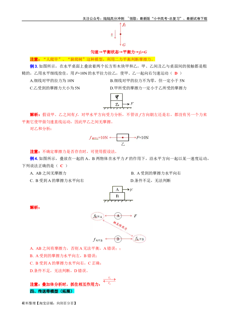 16.&ldquo;摩擦力综合&rdquo;-2024年中考物理重难点突破及题类归类总复习_02中考总复习（2026版更新中）_04-物理-中考总复习_2024年中考复习资料_专项复习资料_2024年中考物理复习辅导系列