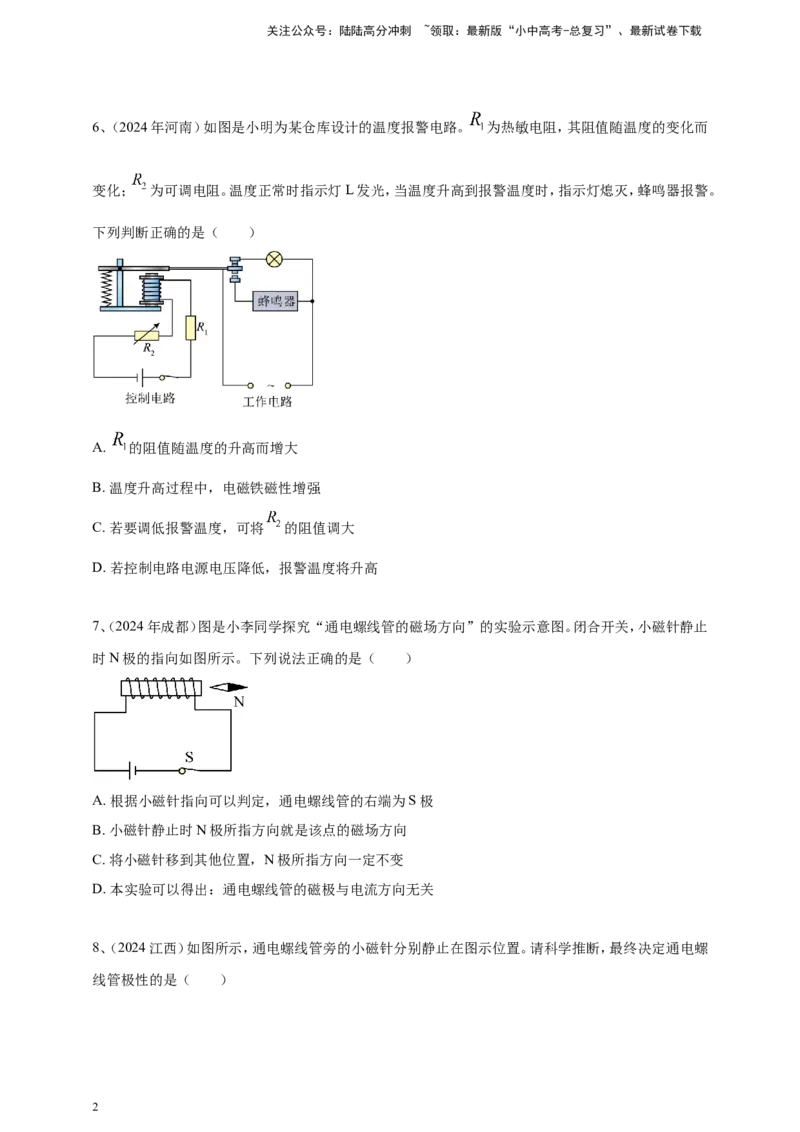 2024年中考物理分类汇编---磁现象_02中考总复习（2026版更新中）_04-物理-中考总复习_2025年中考复习资料_备考20252024年中考物理真题分类汇编（原卷版+解析版）_20、磁现象