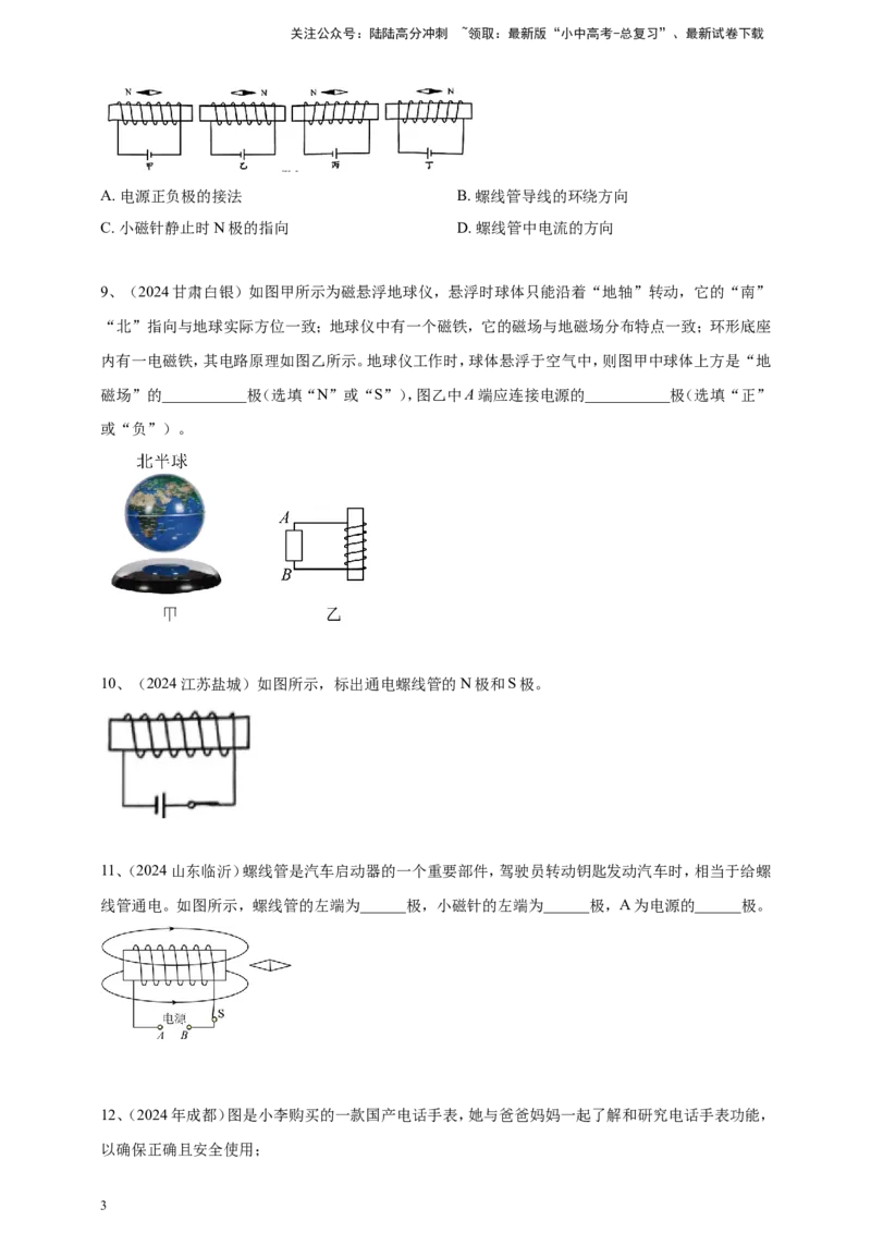 2024年中考物理分类汇编---磁现象_02中考总复习（2026版更新中）_04-物理-中考总复习_2025年中考复习资料_备考20252024年中考物理真题分类汇编（原卷版+解析版）_20、磁现象