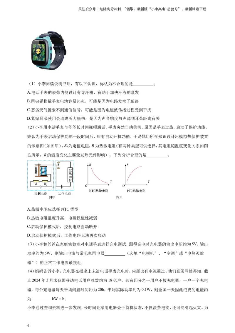 2024年中考物理分类汇编---磁现象_02中考总复习（2026版更新中）_04-物理-中考总复习_2025年中考复习资料_备考20252024年中考物理真题分类汇编（原卷版+解析版）_20、磁现象