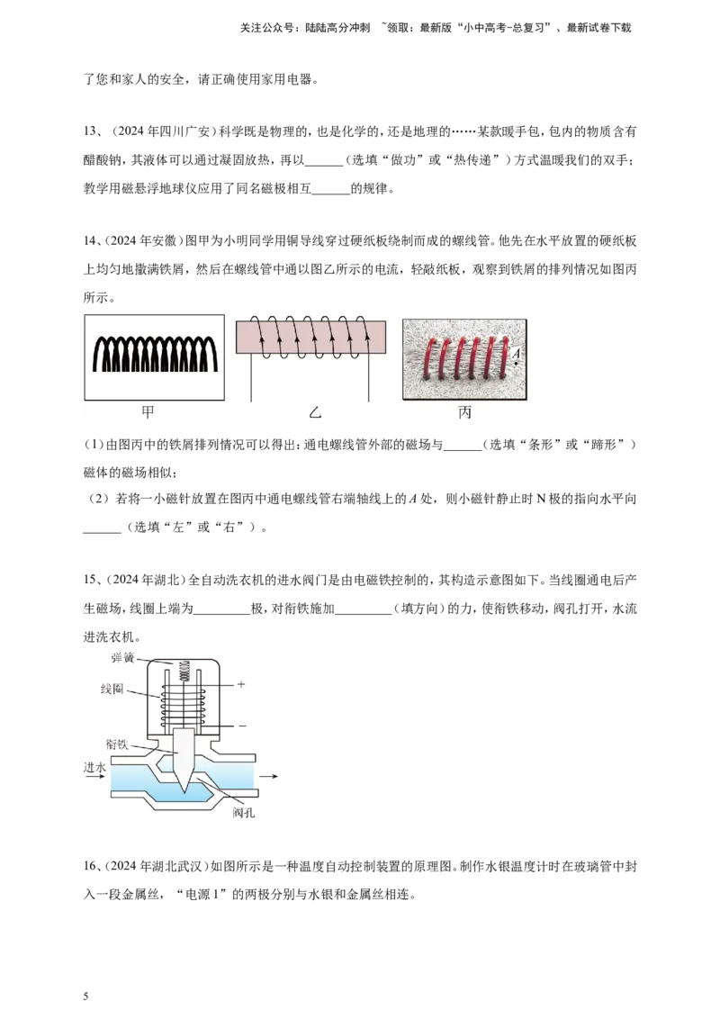 2024年中考物理分类汇编---磁现象_02中考总复习（2026版更新中）_04-物理-中考总复习_2025年中考复习资料_备考20252024年中考物理真题分类汇编（原卷版+解析版）_20、磁现象