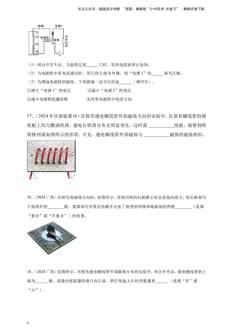 2024年中考物理分类汇编---磁现象_02中考总复习（2026版更新中）_04-物理-中考总复习_2025年中考复习资料_备考20252024年中考物理真题分类汇编（原卷版+解析版）_20、磁现象