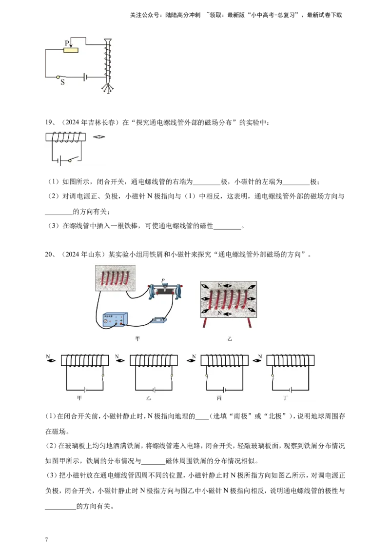 2024年中考物理分类汇编---磁现象_02中考总复习（2026版更新中）_04-物理-中考总复习_2025年中考复习资料_备考20252024年中考物理真题分类汇编（原卷版+解析版）_20、磁现象