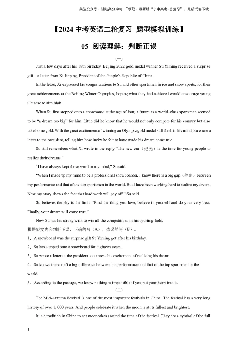 2024中考英语二轮复习题型模拟训练05阅读理解：判断正误（原卷版）_02中考总复习（2026版更新中）_03-英语-中考总复习_2024年中考复习资料_二轮复习