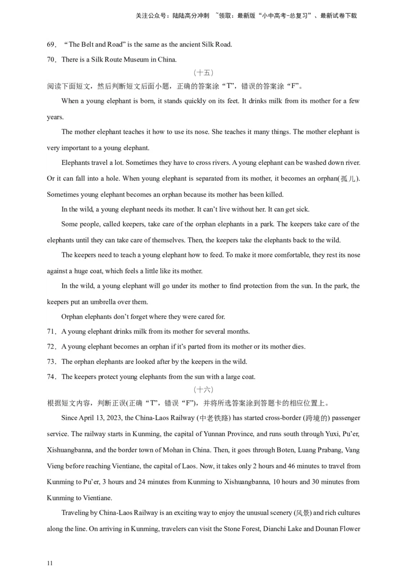 2024中考英语二轮复习题型模拟训练05阅读理解：判断正误（原卷版）_02中考总复习（2026版更新中）_03-英语-中考总复习_2024年中考复习资料_二轮复习