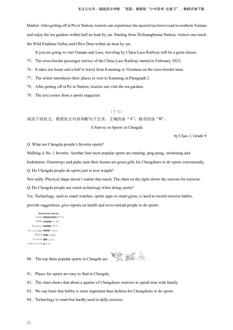 2024中考英语二轮复习题型模拟训练05阅读理解：判断正误（原卷版）_02中考总复习（2026版更新中）_03-英语-中考总复习_2024年中考复习资料_二轮复习