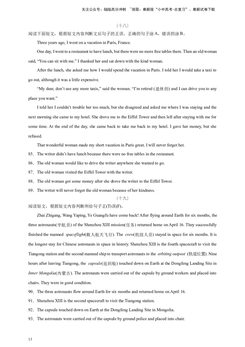 2024中考英语二轮复习题型模拟训练05阅读理解：判断正误（原卷版）_02中考总复习（2026版更新中）_03-英语-中考总复习_2024年中考复习资料_二轮复习