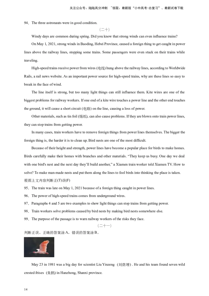 2024中考英语二轮复习题型模拟训练05阅读理解：判断正误（原卷版）_02中考总复习（2026版更新中）_03-英语-中考总复习_2024年中考复习资料_二轮复习